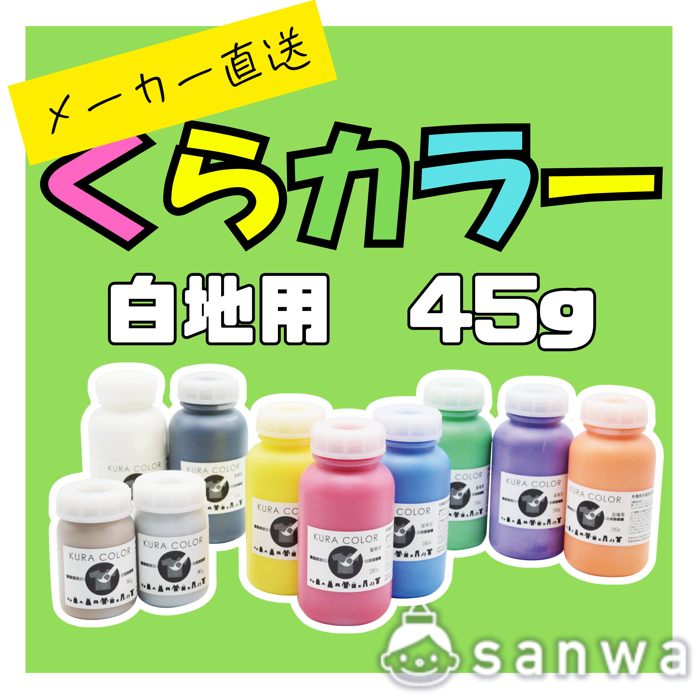 【布専用絵の具】くらカラー　白地用45g